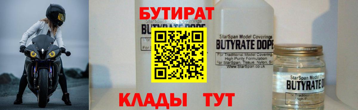 Бутират вода Среднеуральск