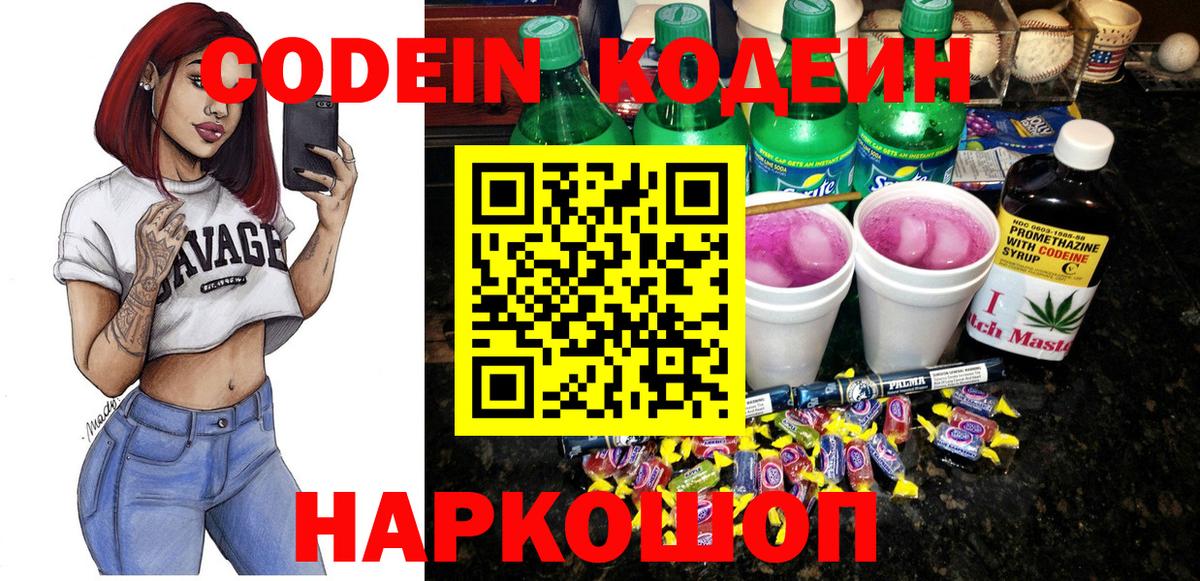 Среднеуральск  Codein напиток Lean (лин)  Вход с VPN 
